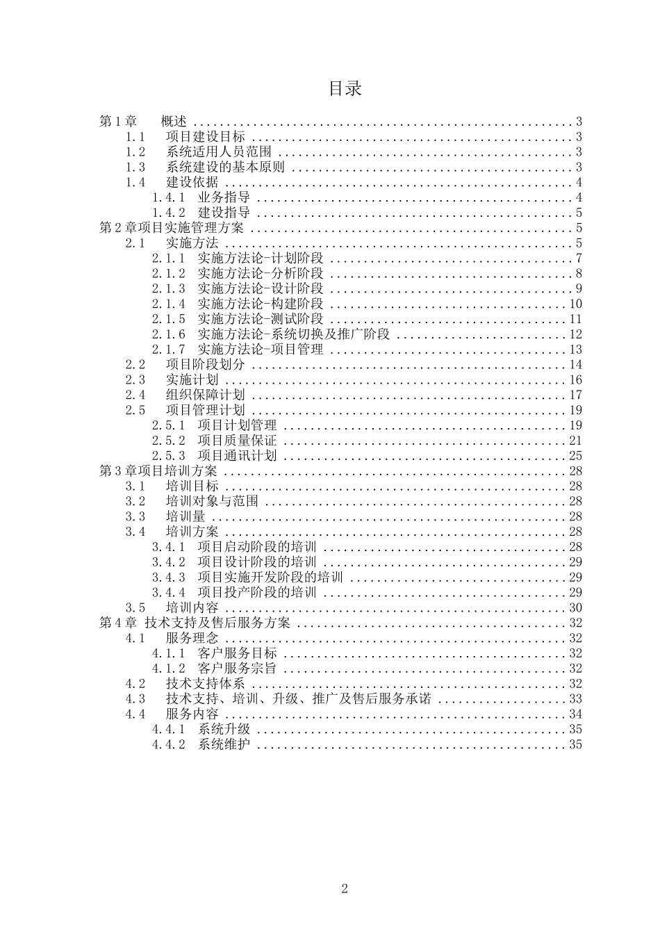 软件平台功能升级实施方案_第2页