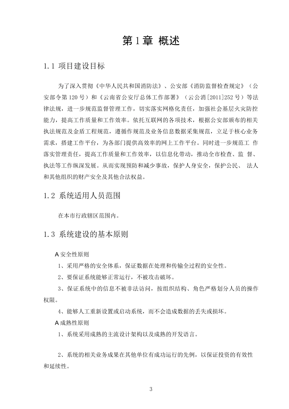 软件平台功能升级实施方案_第3页