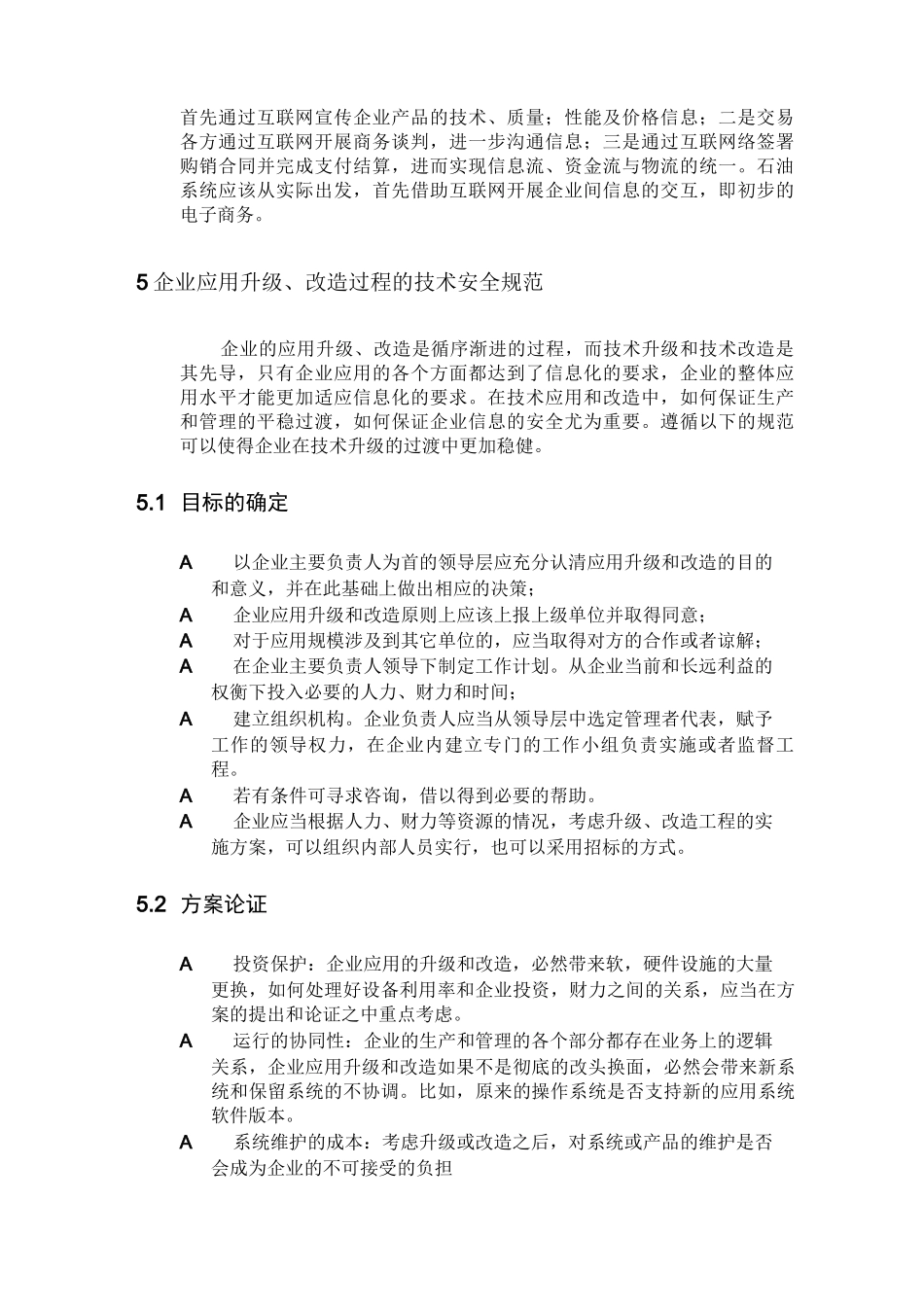 企业应用升级、改造管理规范_第2页