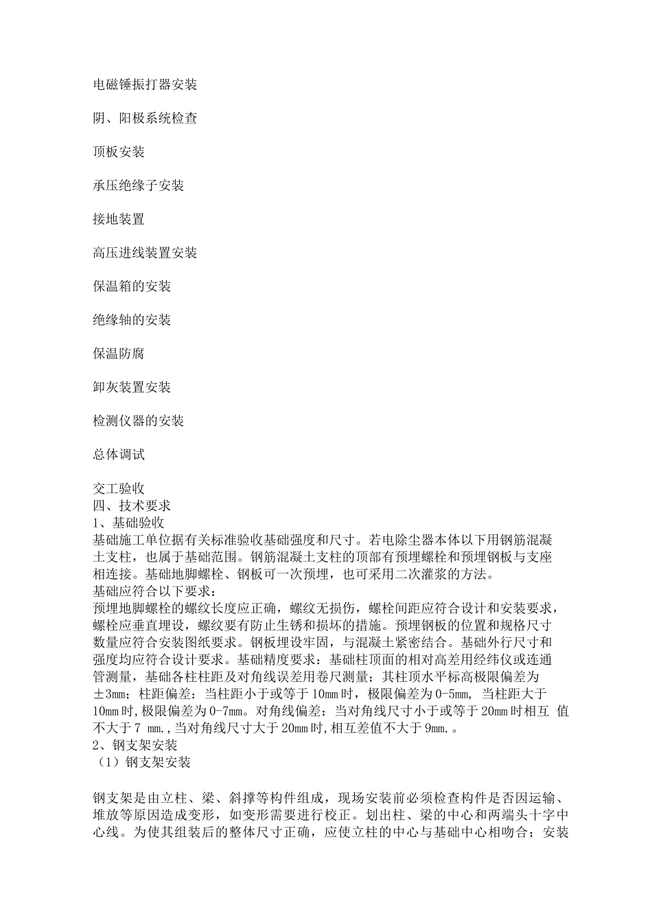 静电除尘器安装方案_第2页