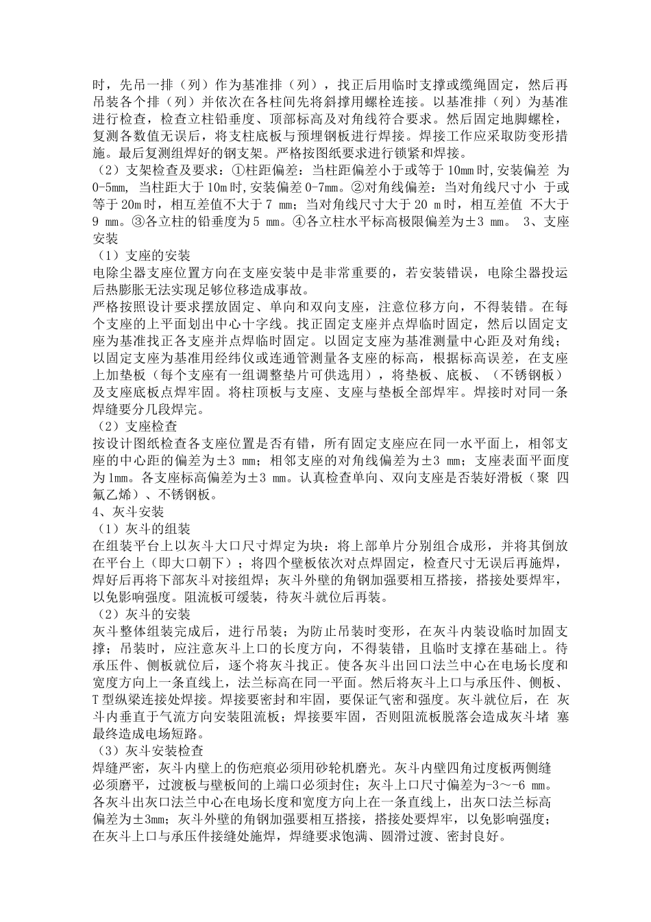 静电除尘器安装方案_第3页