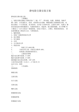 静电除尘器安装方案