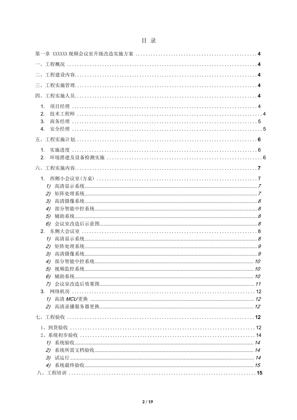 会议系统升级改造方案_第2页