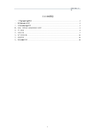 电除尘施工方案