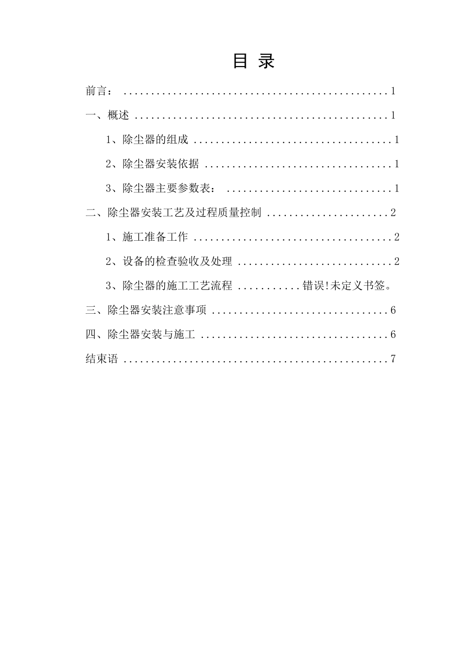 除尘器安装施工方案_第2页