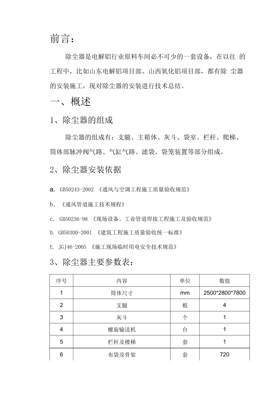 除尘器安装施工方案_第3页
