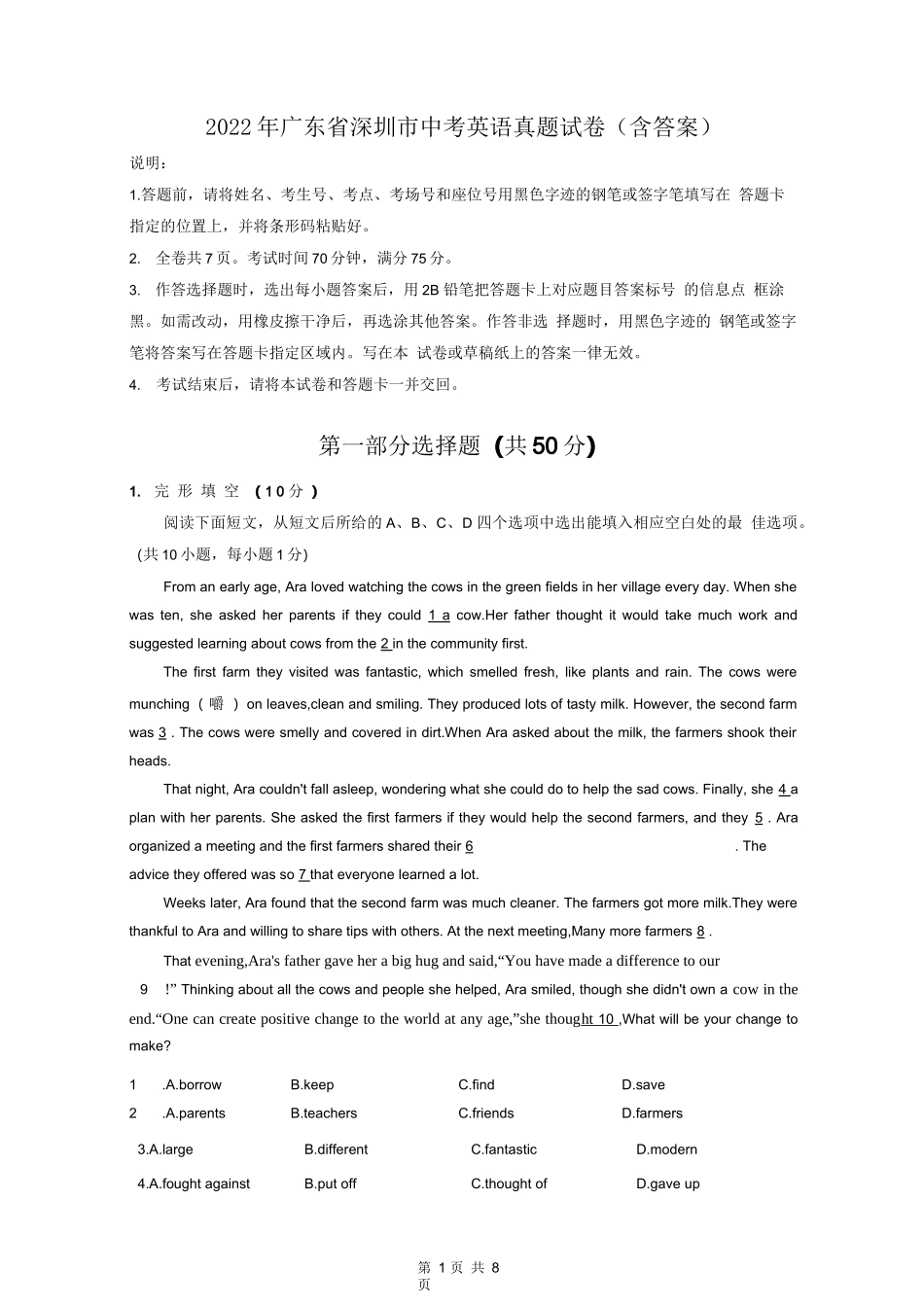 2022年广东省深圳市中考英语真题试卷(含答案)_第1页