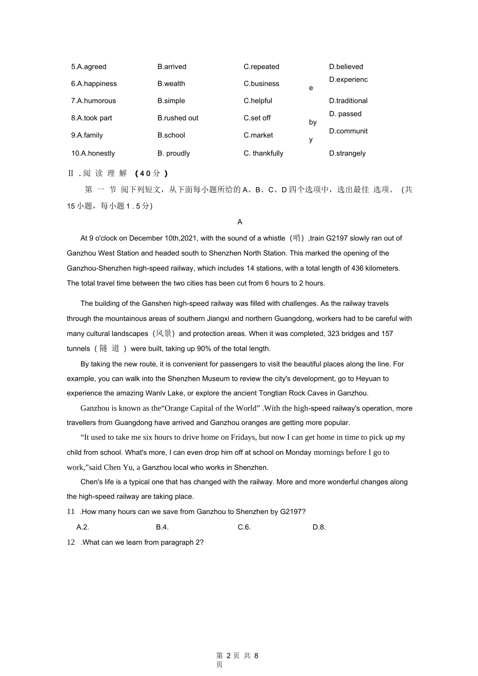 2022年广东省深圳市中考英语真题试卷(含答案)_第2页