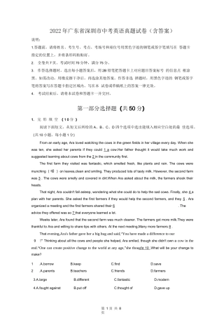 2022年广东省深圳市中考英语真题试卷(含答案)