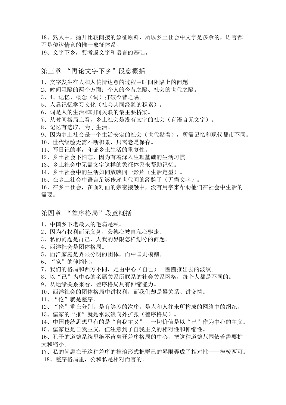 《乡土中国》(1-14)各章段意概括_第2页