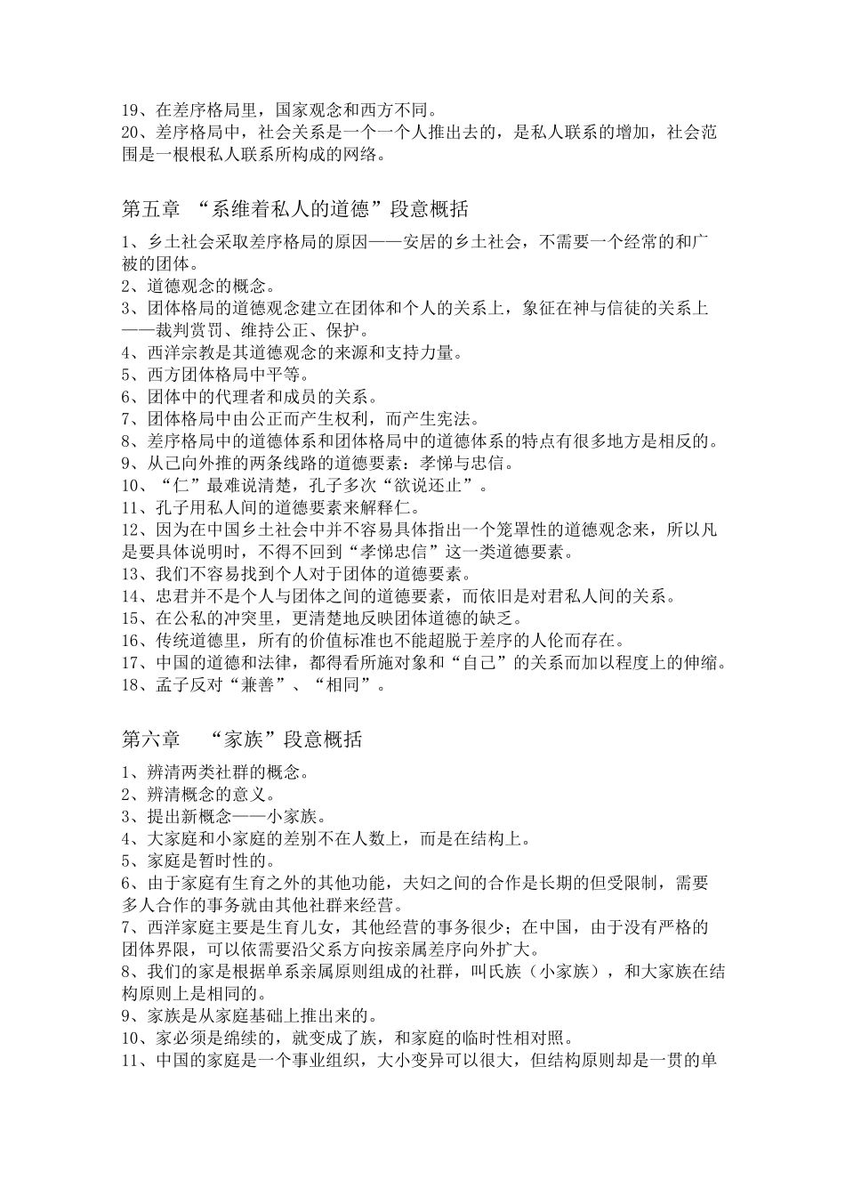 《乡土中国》(1-14)各章段意概括_第3页