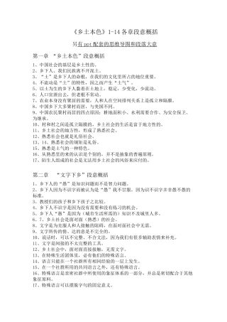 《乡土中国》(1-14)各章段意概括