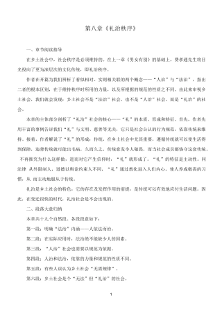 《礼治秩序》精读提纲