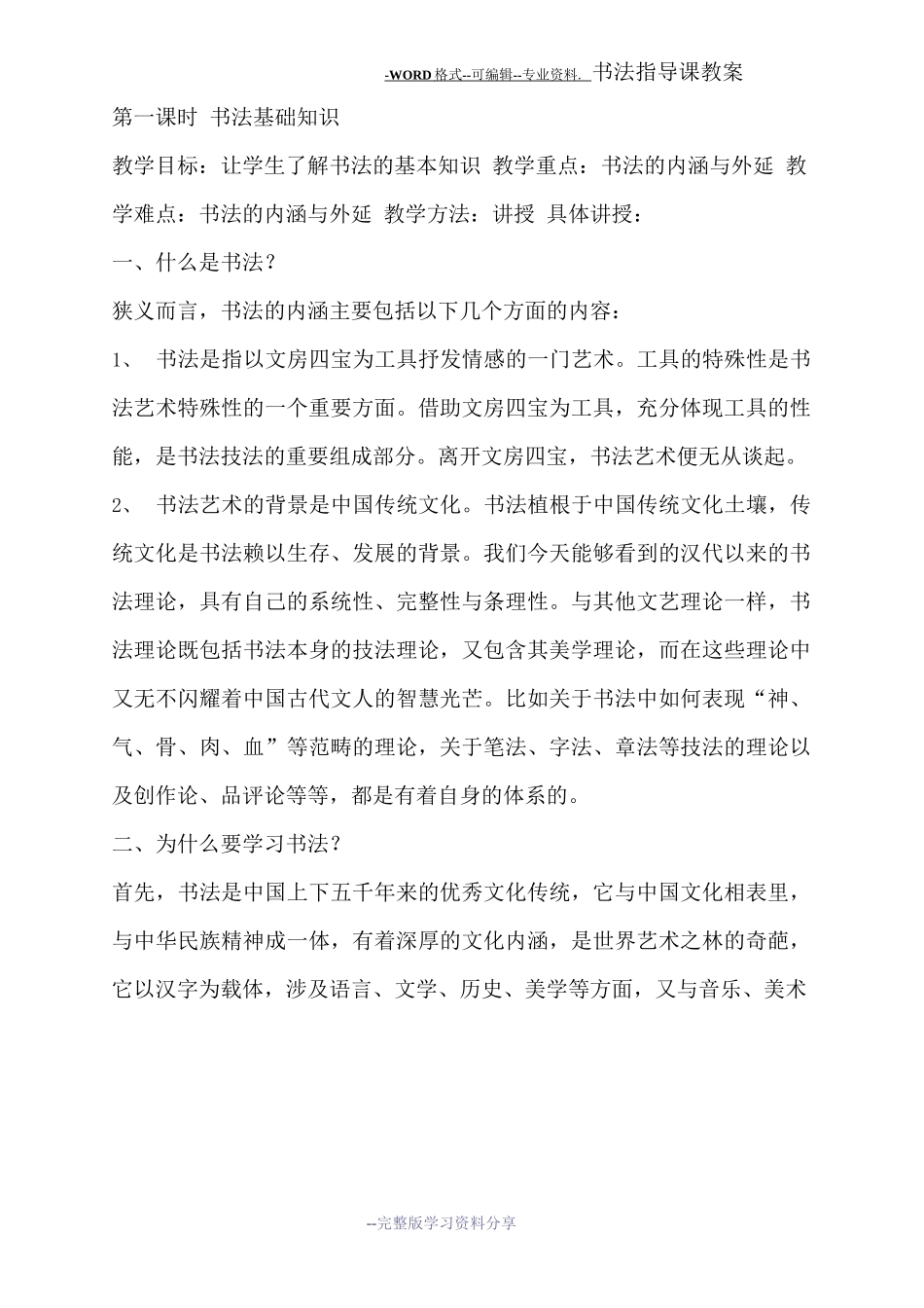 (完整版)书法指导课教案_第1页