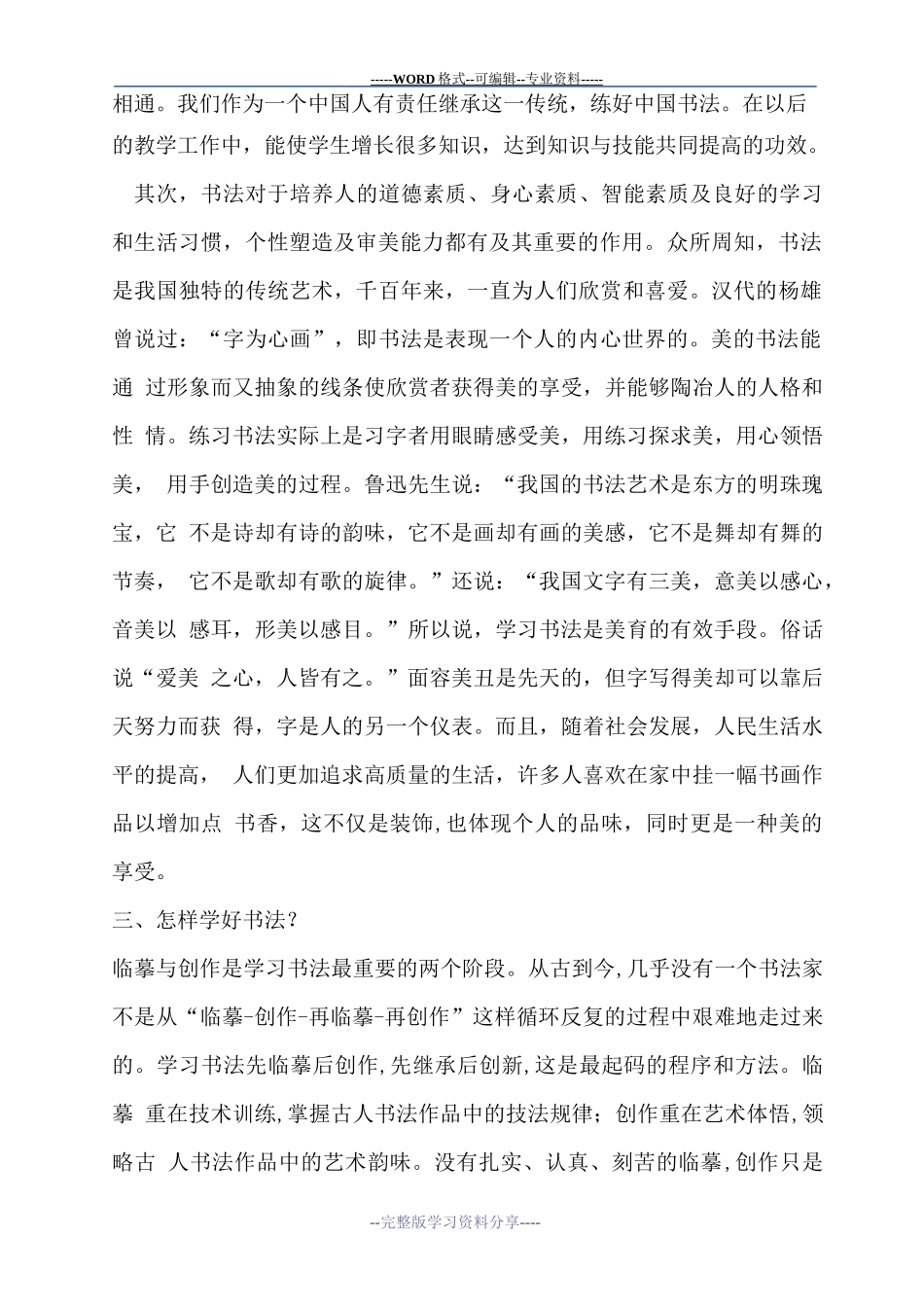 (完整版)书法指导课教案_第2页