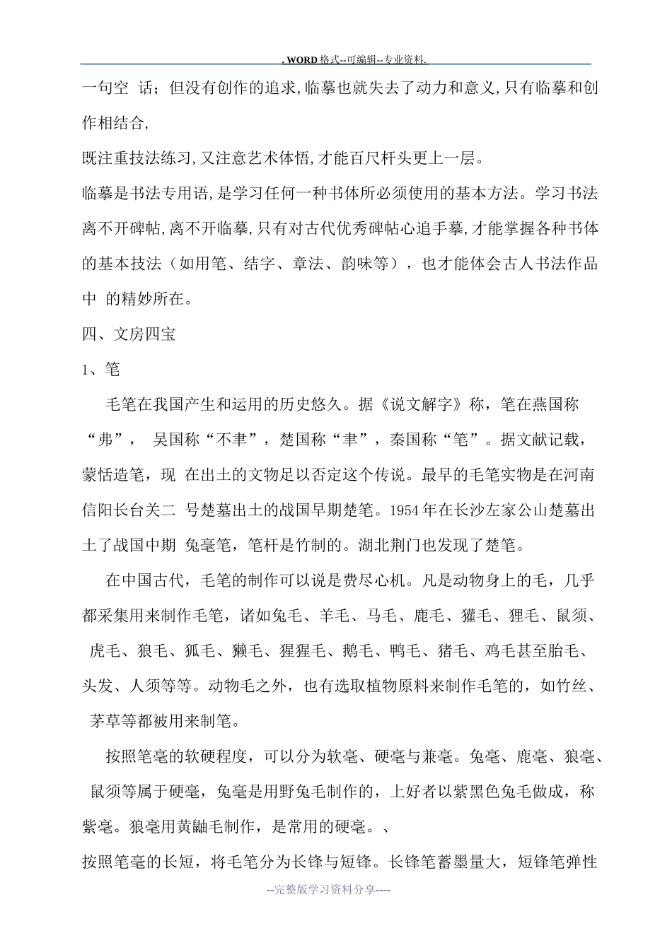 (完整版)书法指导课教案_第3页