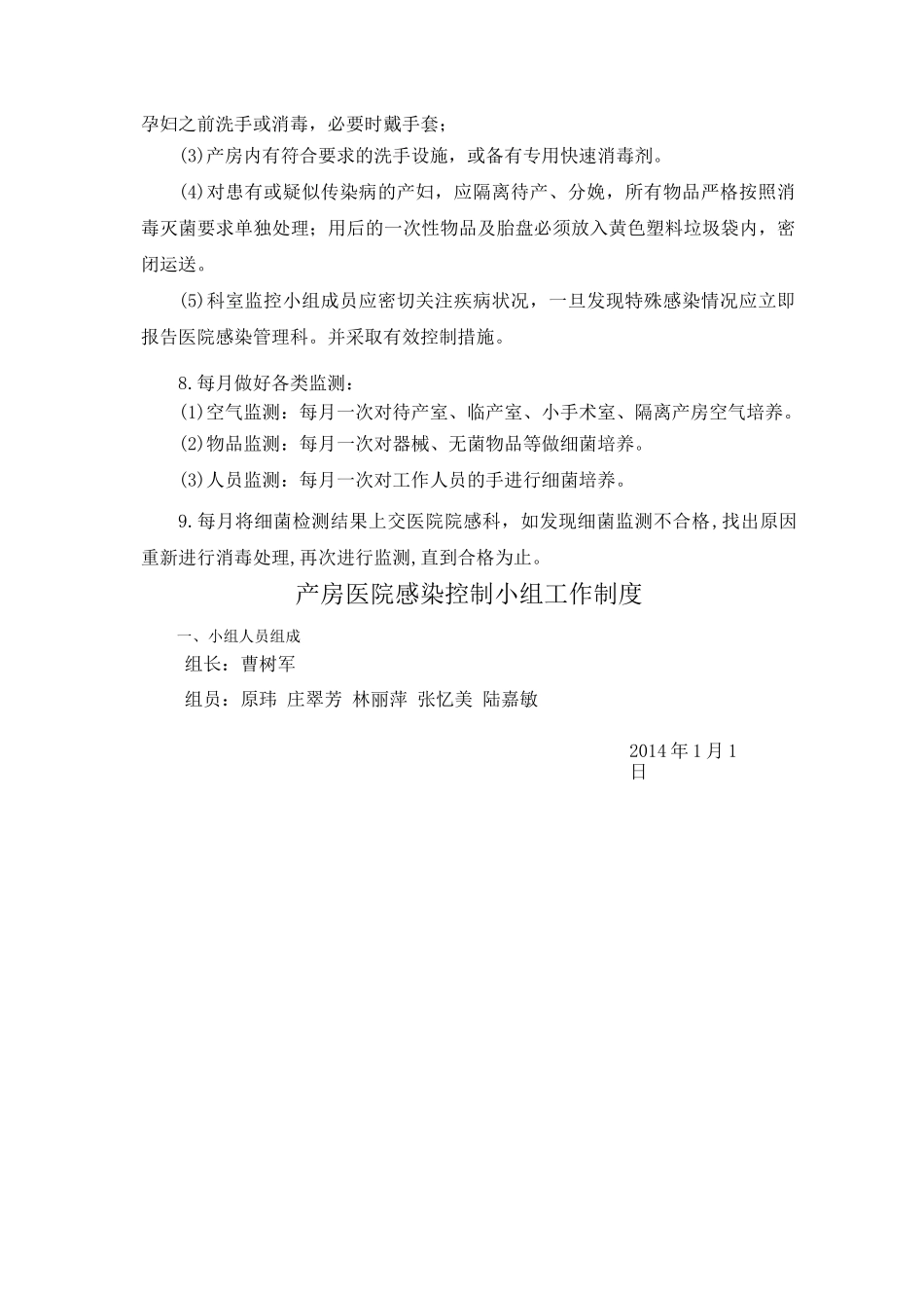 (产房)消毒隔离制度_第2页