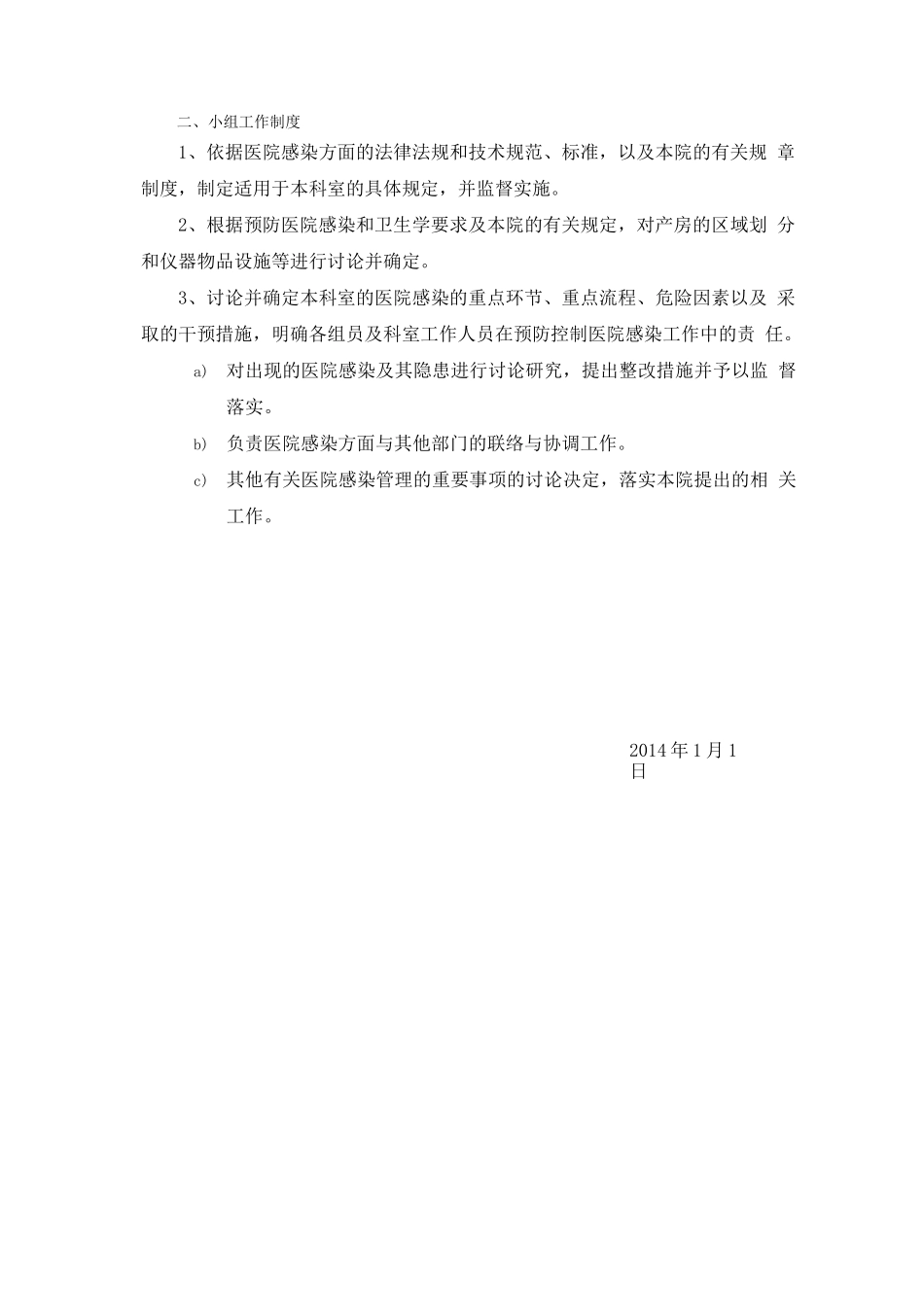 (产房)消毒隔离制度_第3页