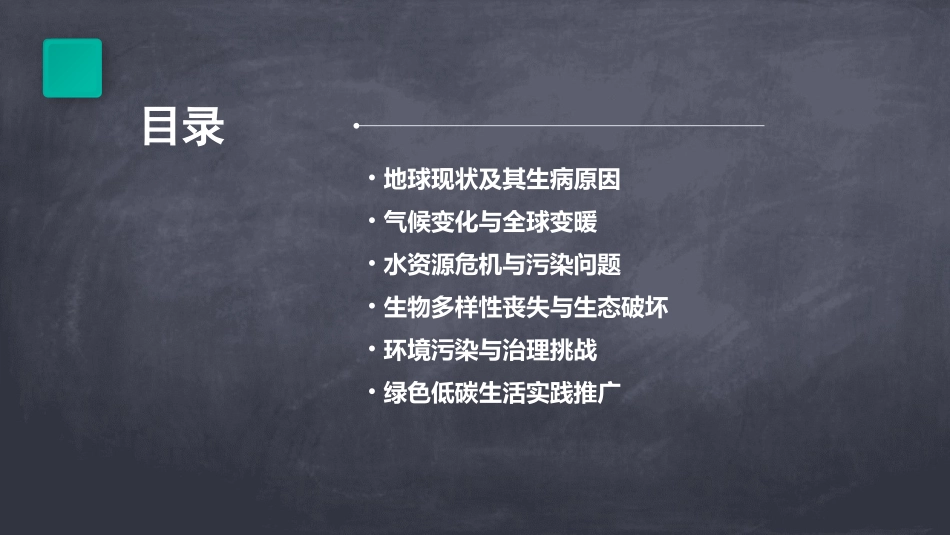 幼儿园课件地球生病了_第2页