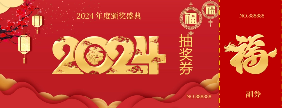 抽奖券模板可编辑_第1页