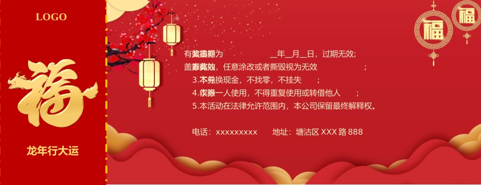 抽奖券模板可编辑_第2页