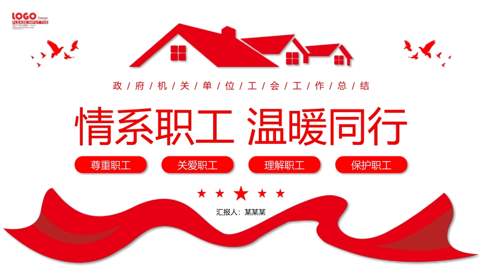 情系职工 温暖同行_第1页