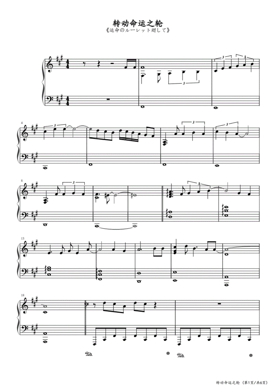 名侦探柯南OP《转动命运之轮》 高清钢琴谱五线谱_第1页