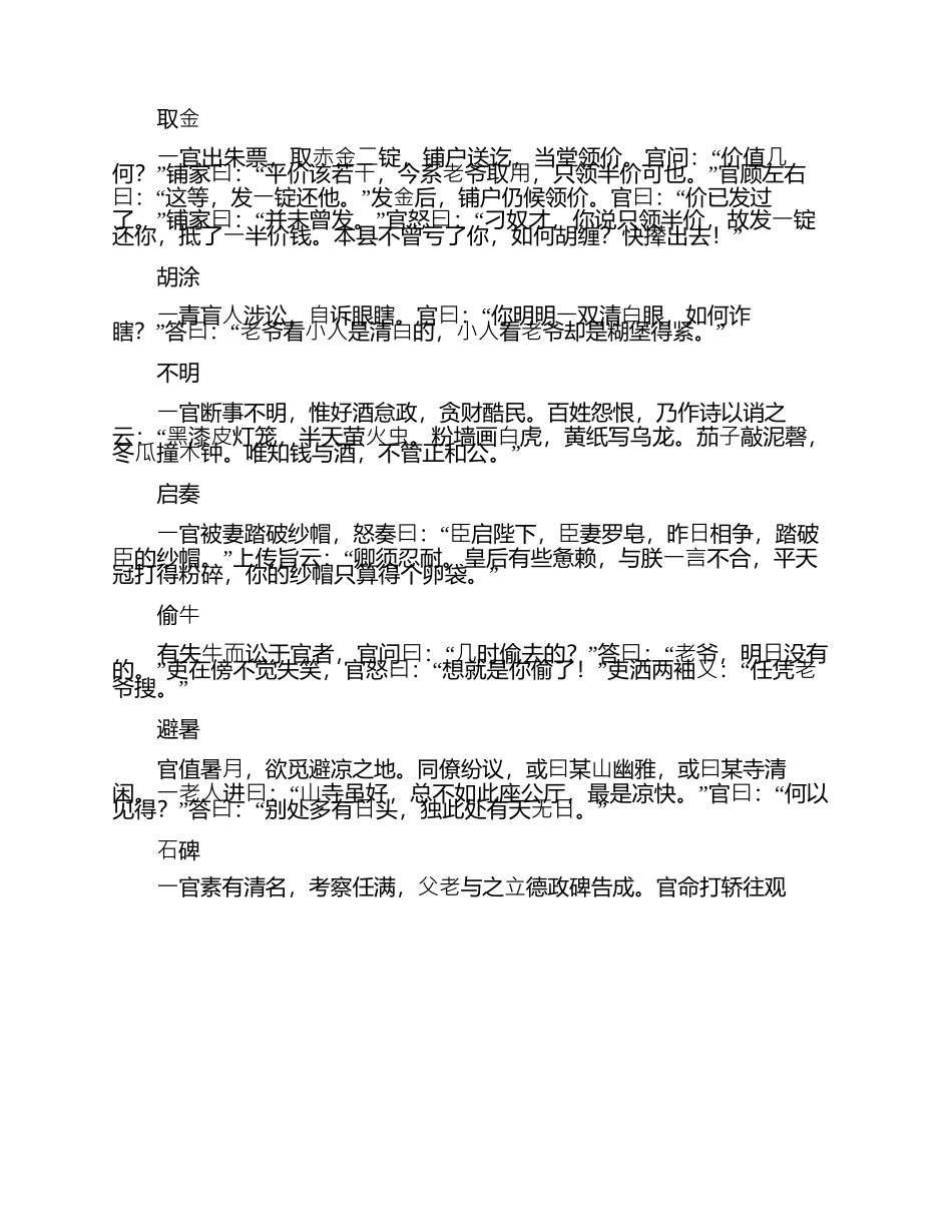 笑林广记完整版_第2页