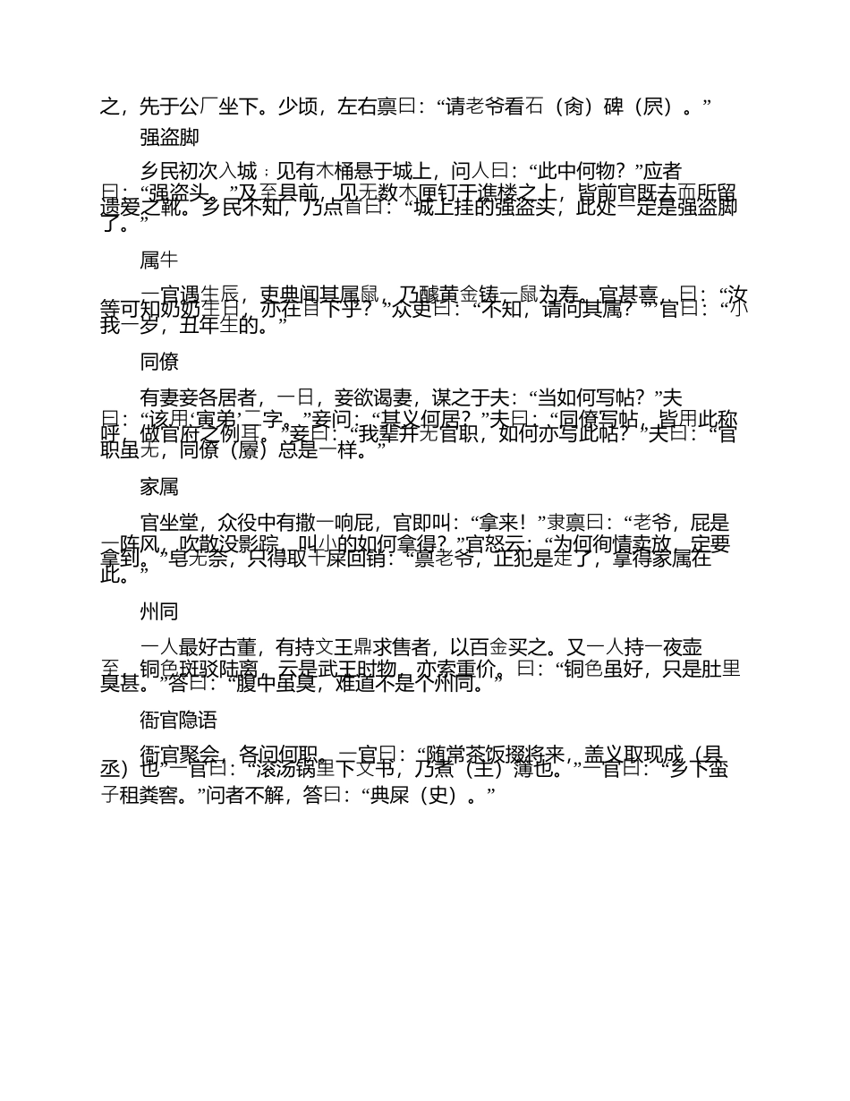 笑林广记完整版_第3页