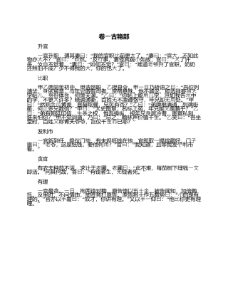 笑林广记完整版