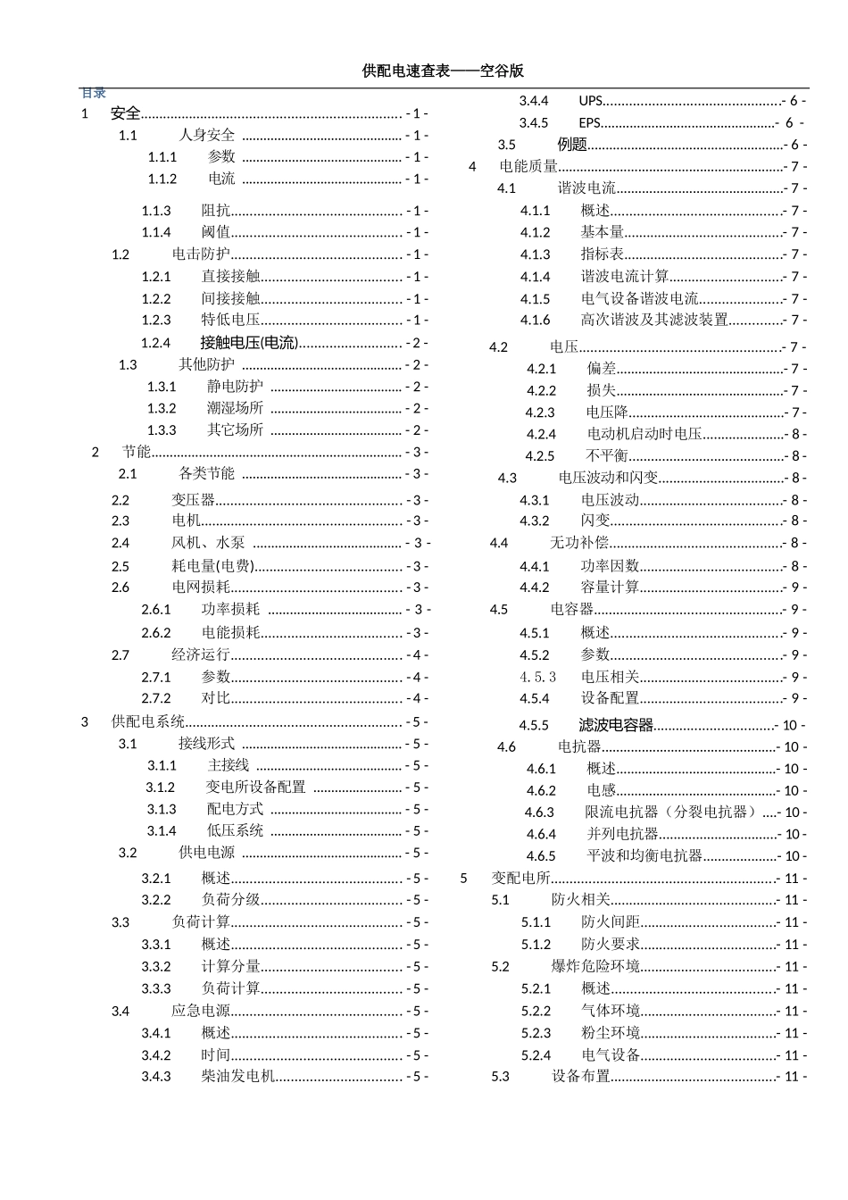 供配电速查手册_第1页