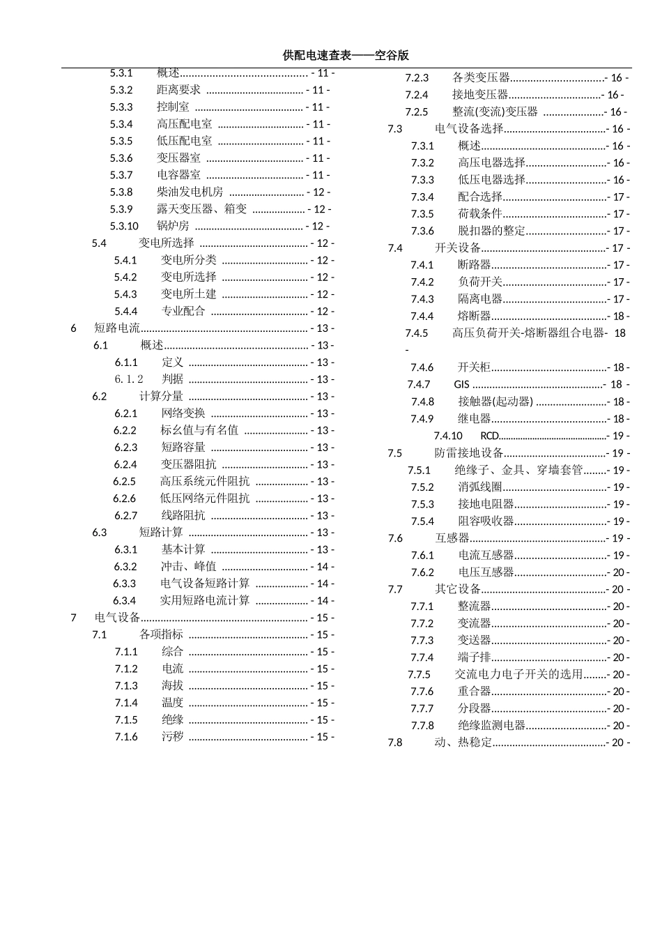 供配电速查手册_第2页