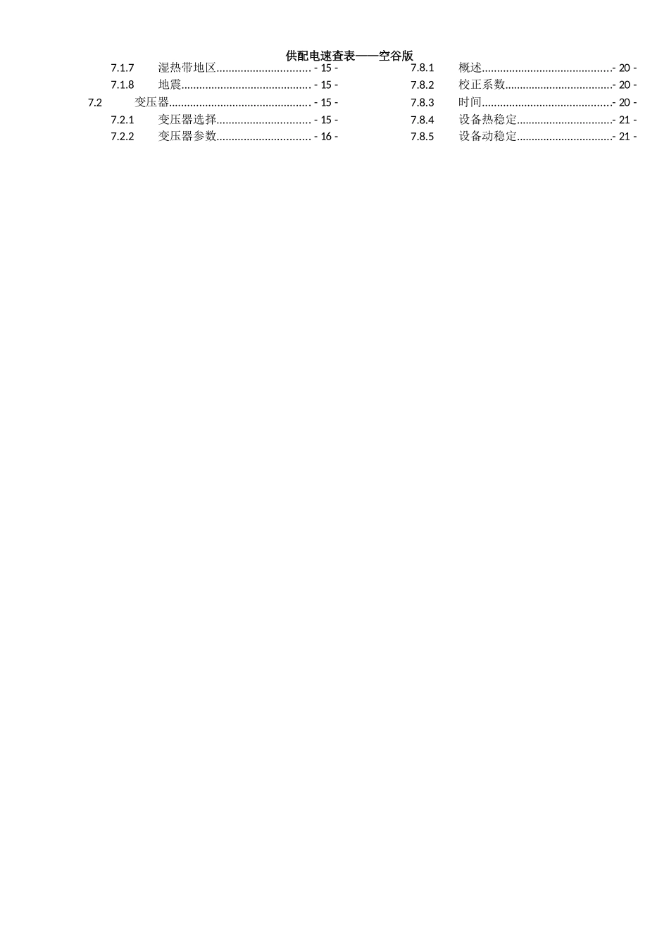 供配电速查手册_第3页