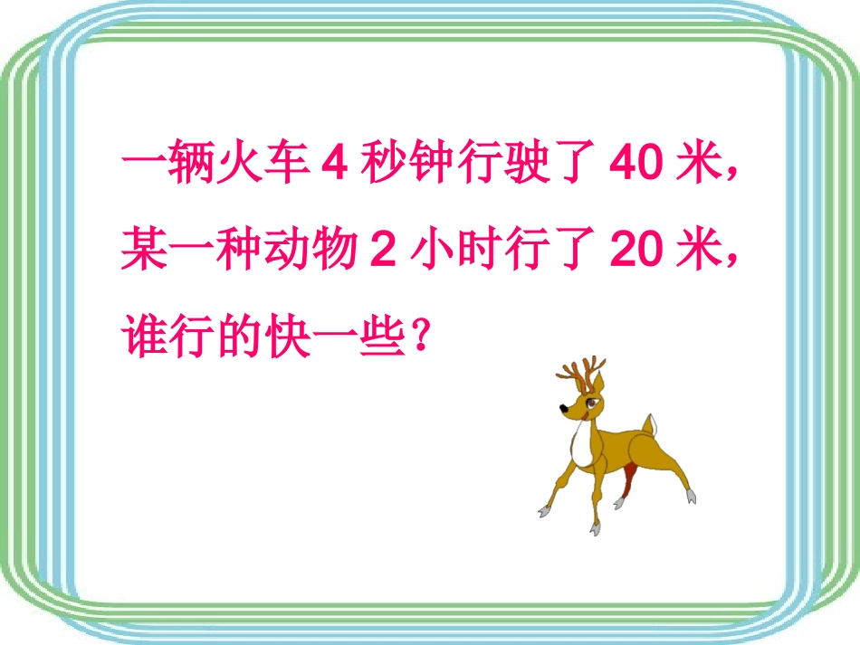 速度时间路程_第3页
