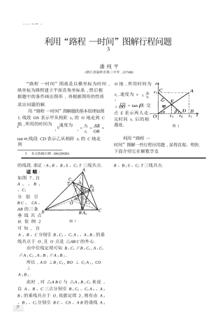 利用-路程-时间-图解行程问题