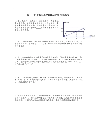 行程问题中的图示解法