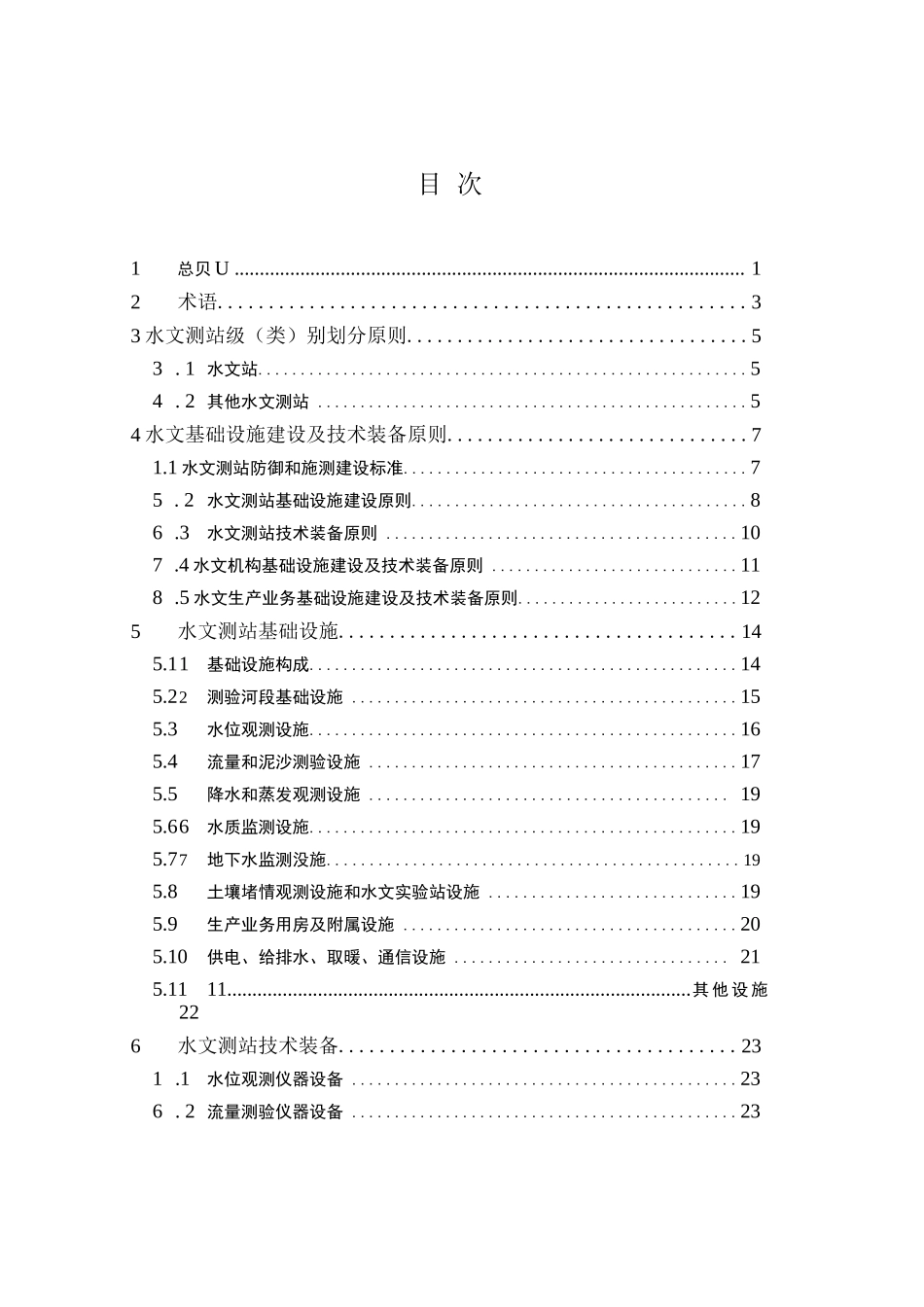 SLT 276-2022水文基础设施建设及技术装备标准_第1页