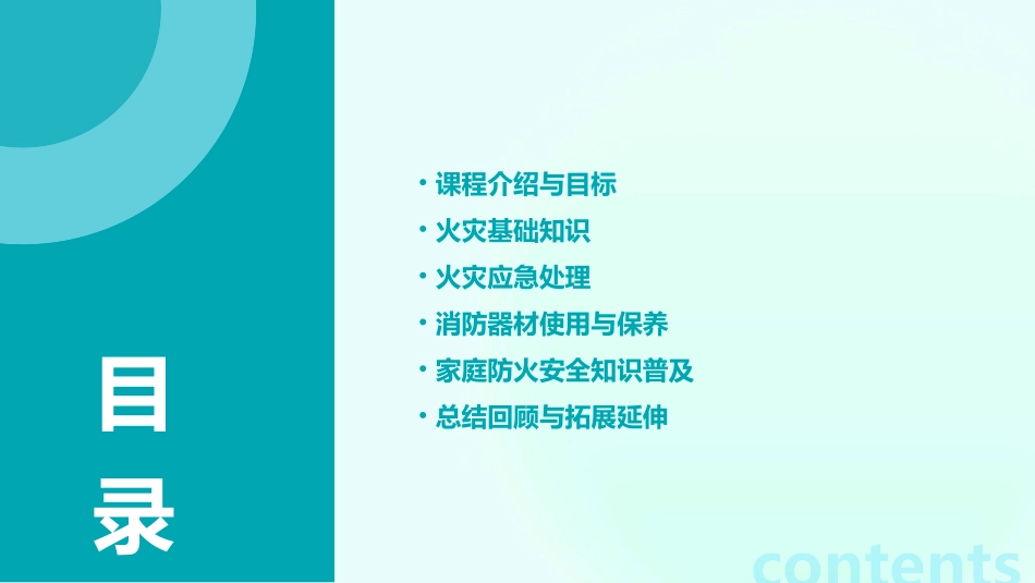 幼儿园课件课件《着火了怎么办》_第2页