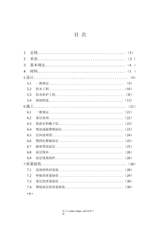 T∕CECS-679-2020-聚脲涂料应用技术规程