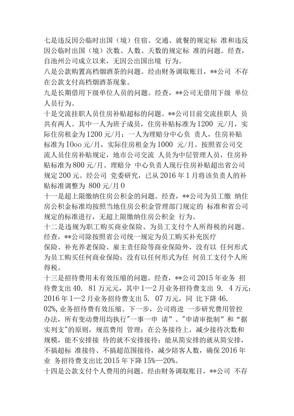 保险公司“反四风”自查自纠工作报告_第3页