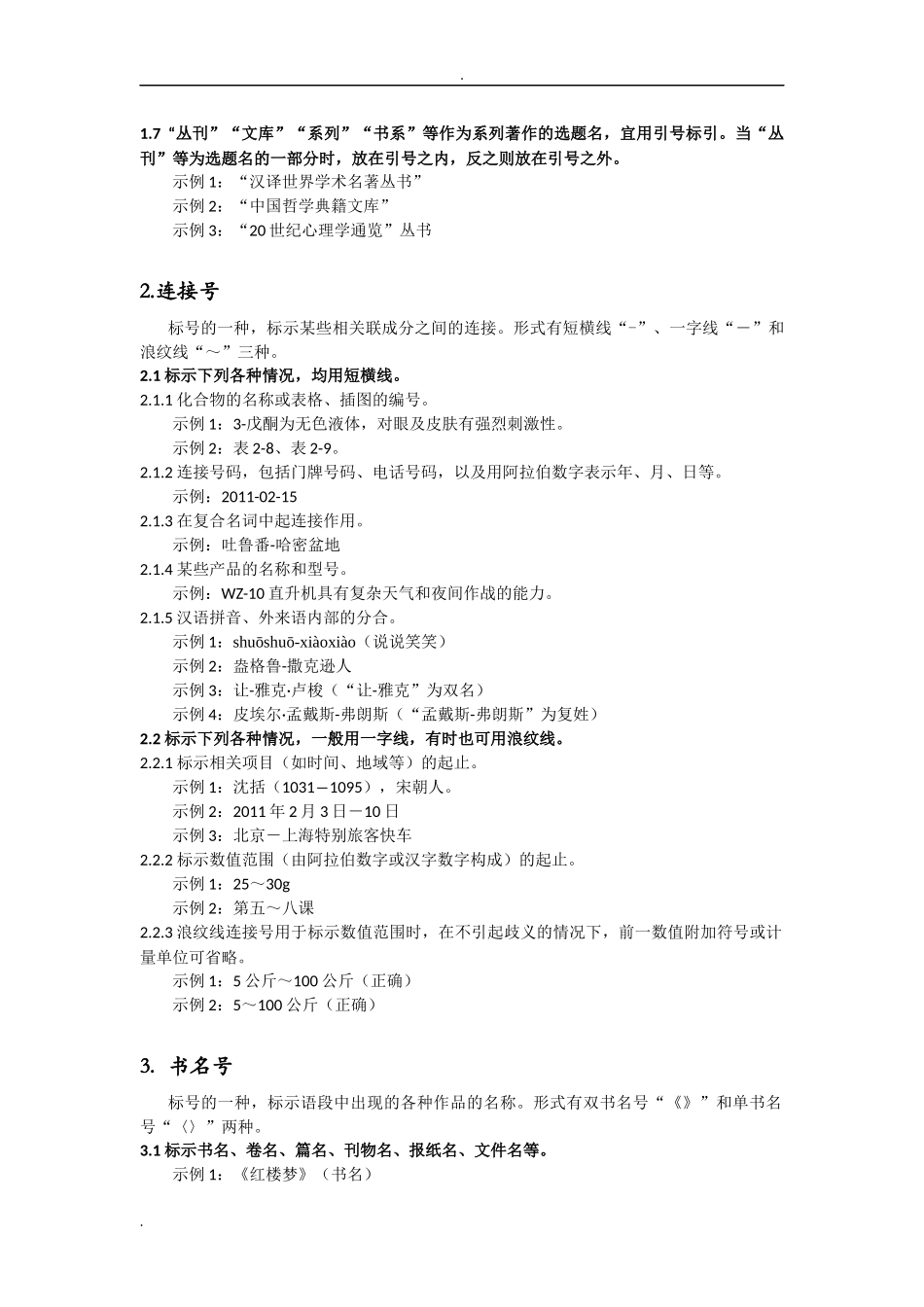 标点符号用法(国家标准)_第2页