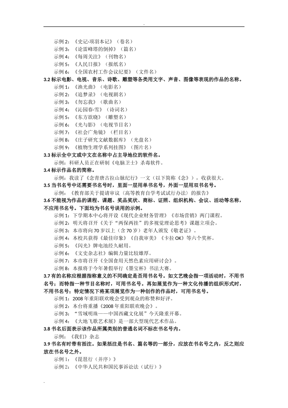 标点符号用法(国家标准)_第3页