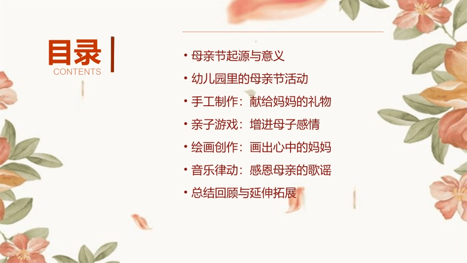 幼儿园课件母亲节_第2页
