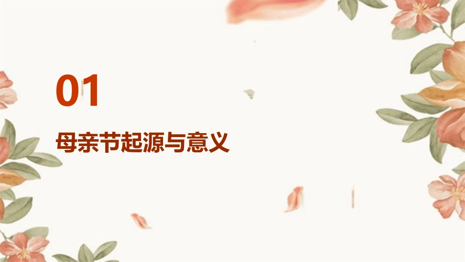 幼儿园课件母亲节_第3页