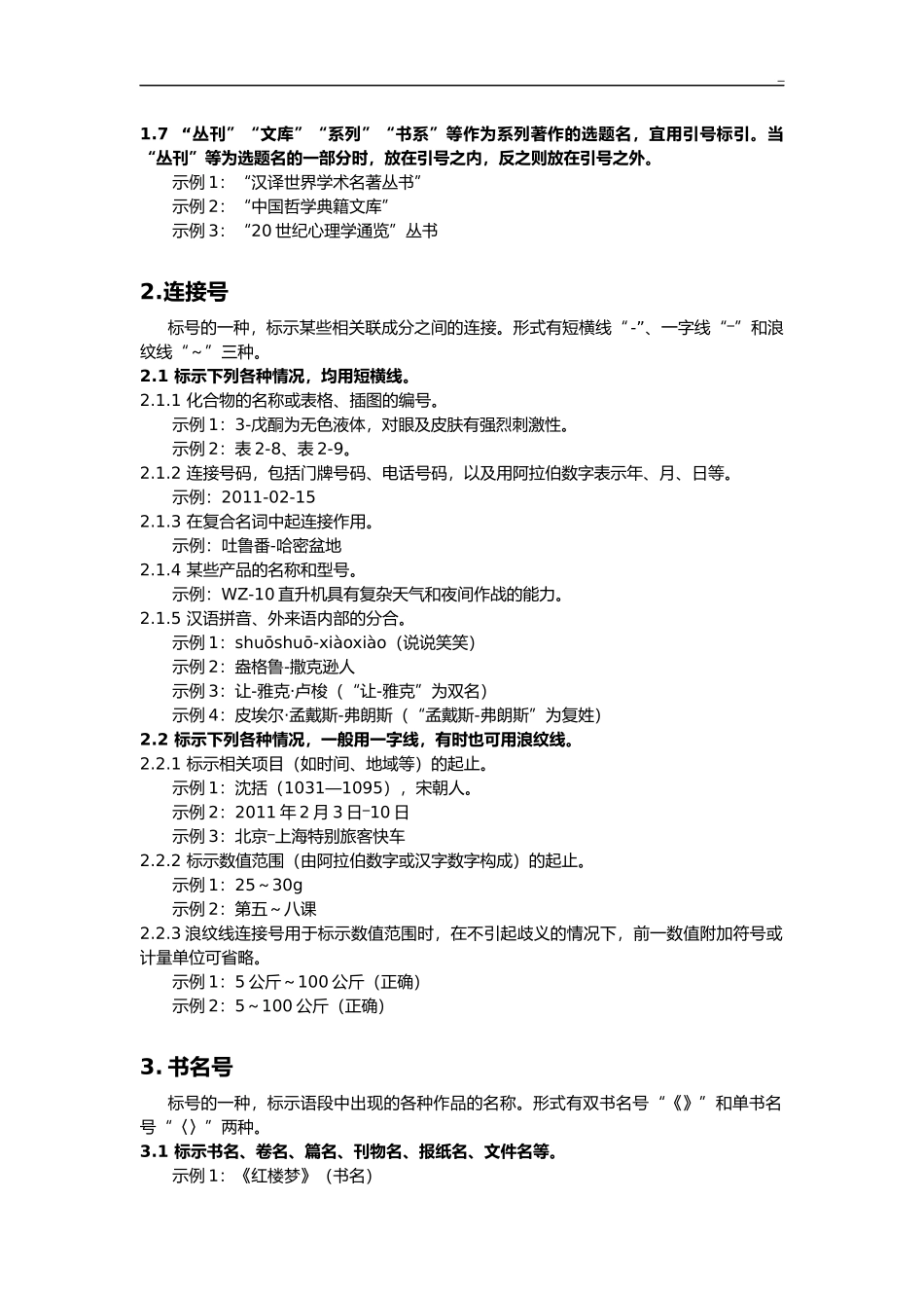 标点符号用法(国家标准规定)_第2页