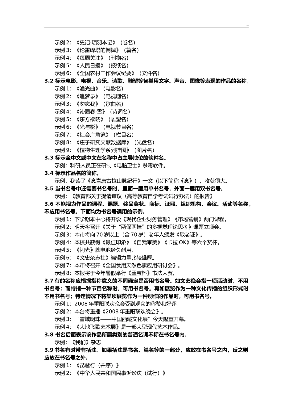 标点符号用法(国家标准规定)_第3页