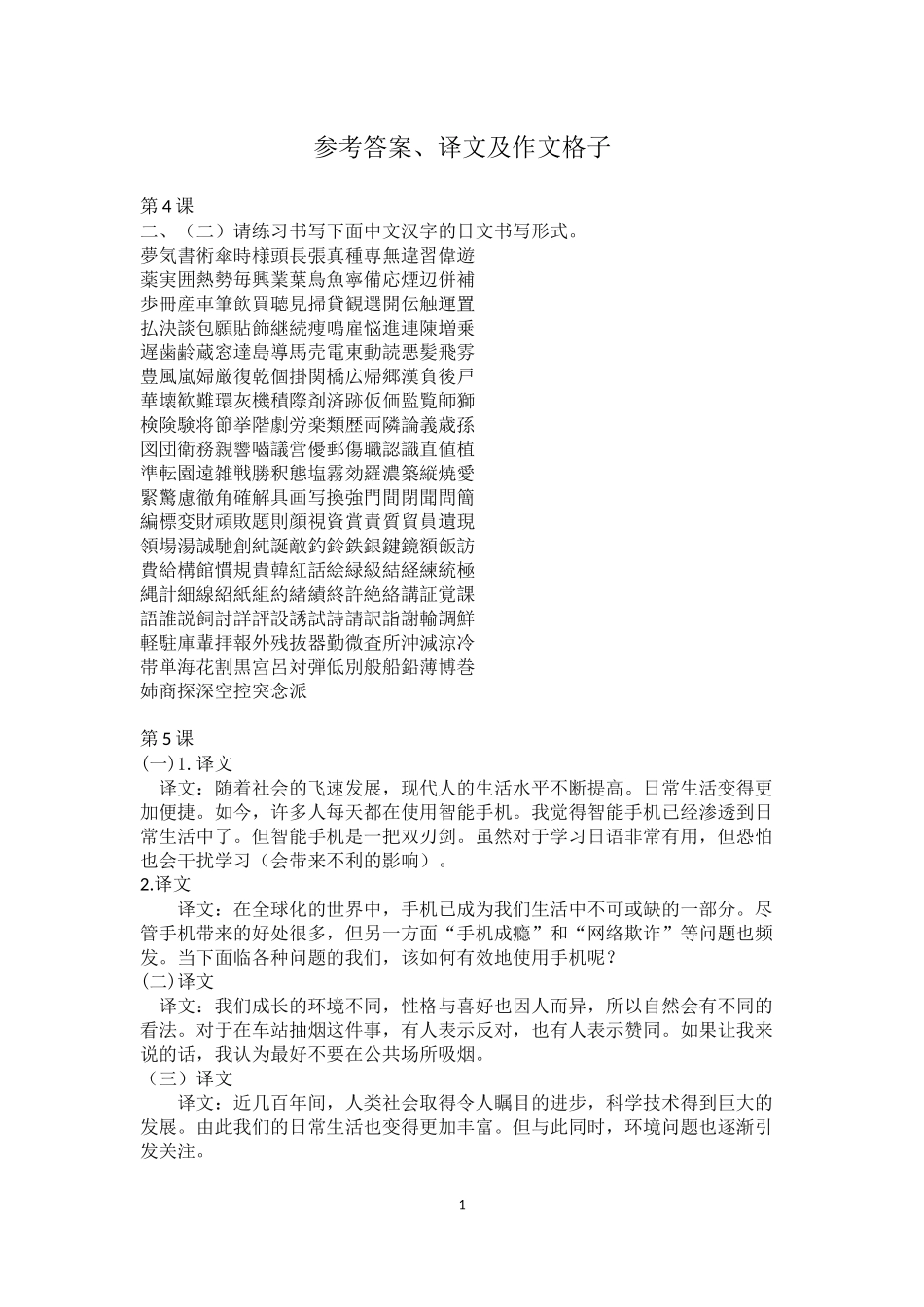 参考答案、译文及作文格子_第1页