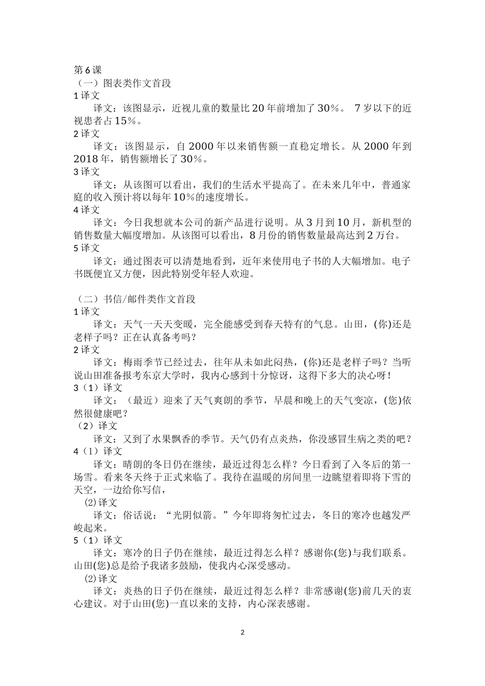 参考答案、译文及作文格子_第2页