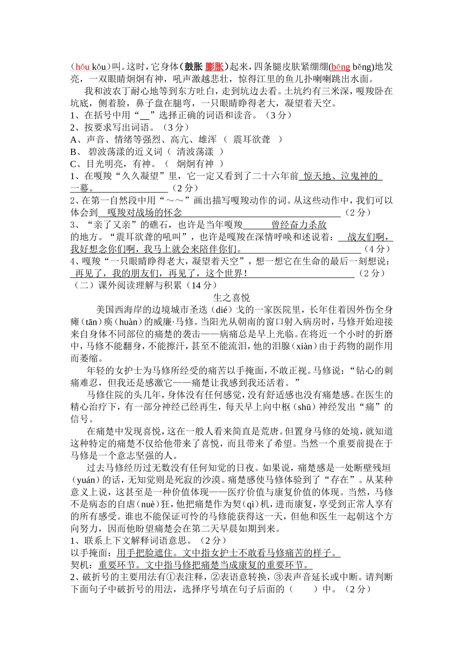 (5套)小学六年级上册语文期末试卷及答案下载_第2页