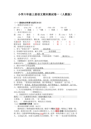 (5套)小学六年级上册语文期末试卷及答案下载